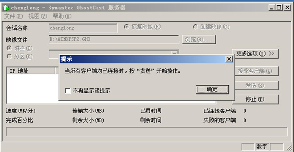 Chenglong network engraving | Screenshot of Chenglong network maintenance fully automatic PXE network engraving tool