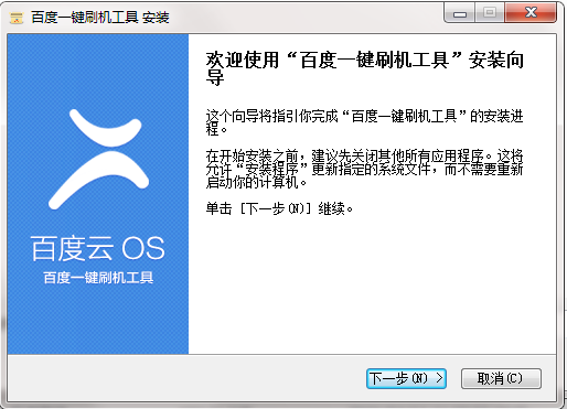 Baidu cloud os screenshot
