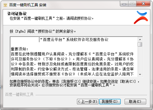 Baidu cloud os screenshot