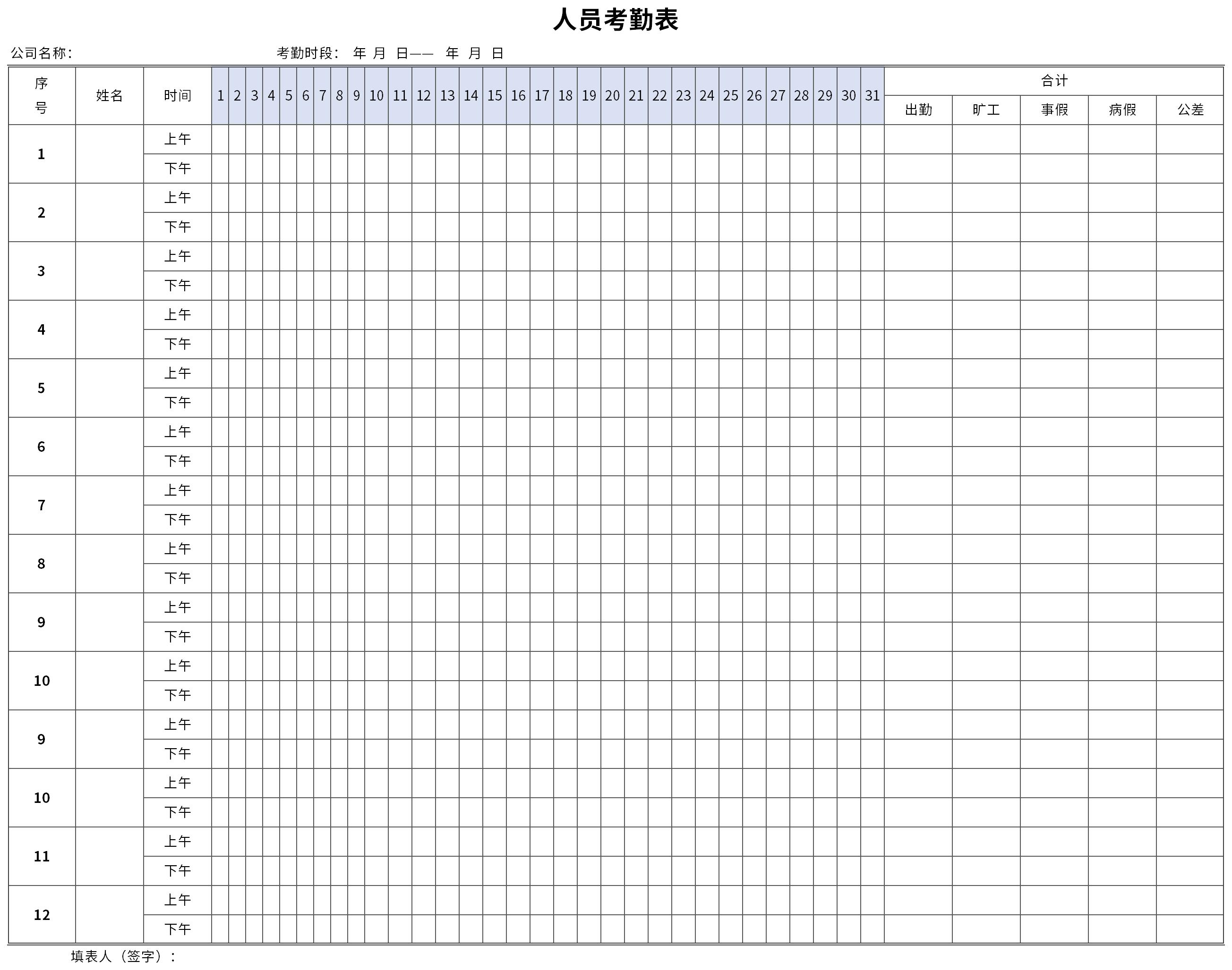 Screenshot of personnel attendance sheet