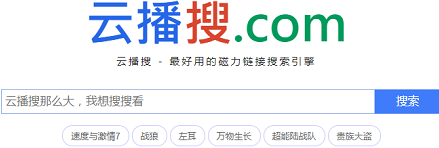 Yunbo search magnetic search screenshot