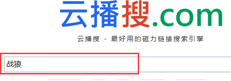 Yunbo search magnetic search screenshot