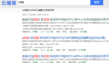 Yunbo search magnetic search screenshot