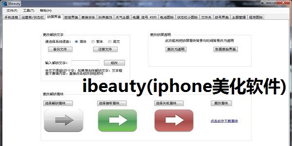 ibeauty (iphone beautification software) screenshots