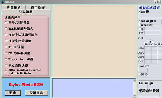 Epson R230 reset software PC version download and installation