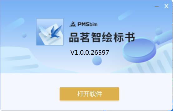 Screenshot of Pinmingzhi Bidding Book software