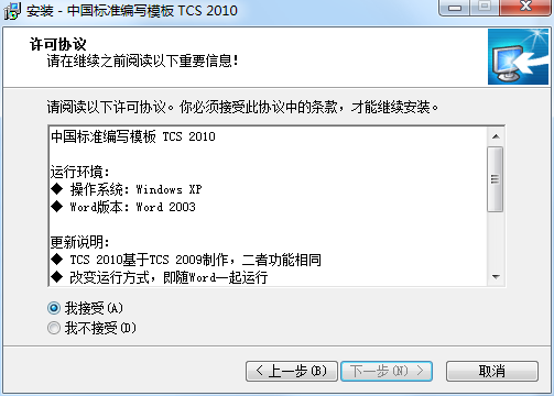 Screenshot of Chinese Standard Writing Template TCS