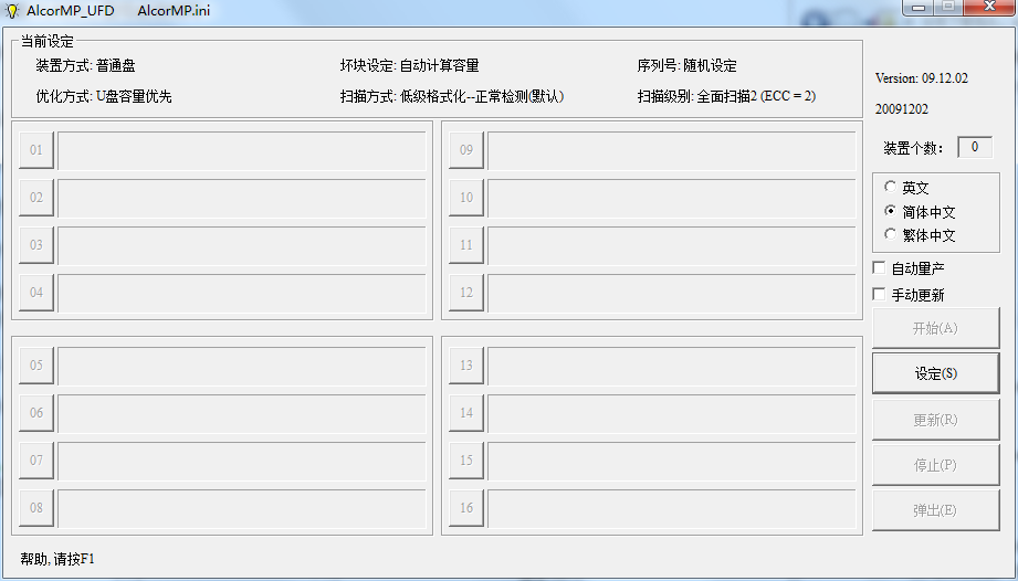 Screenshot of Patriot U disk repair tool