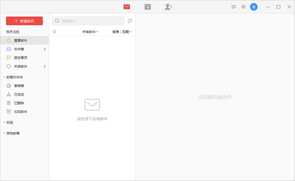 Screenshot of Alibaba Cloud Mailbox Enterprise Edition