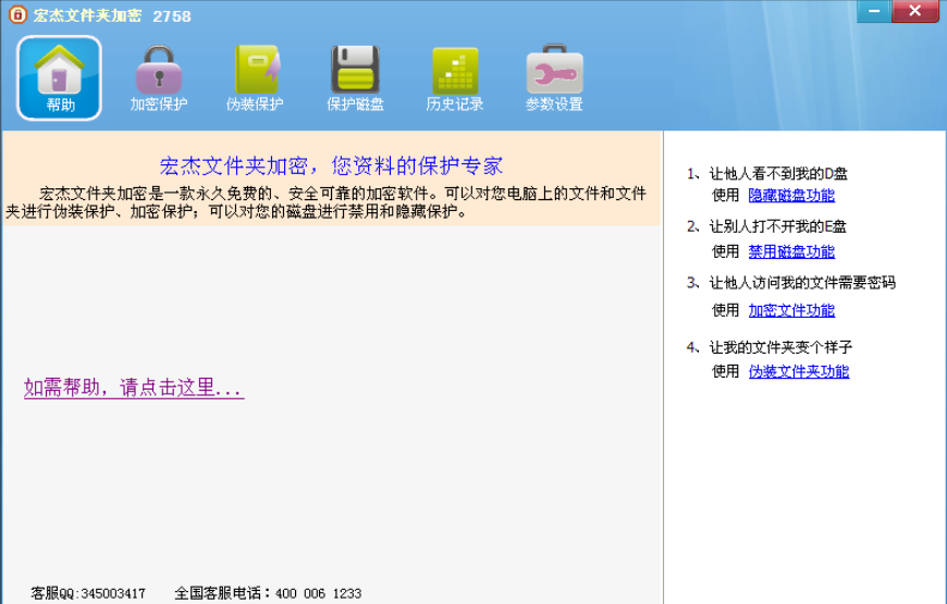 Screenshot of Hongjie folder encryption software