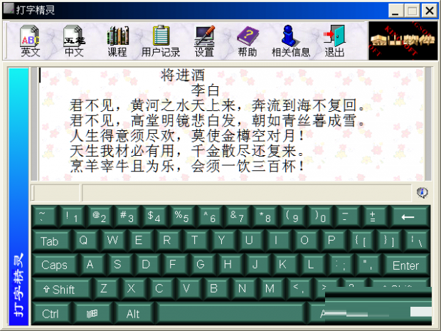 Screenshot of Kingsoft Typing Wizard
