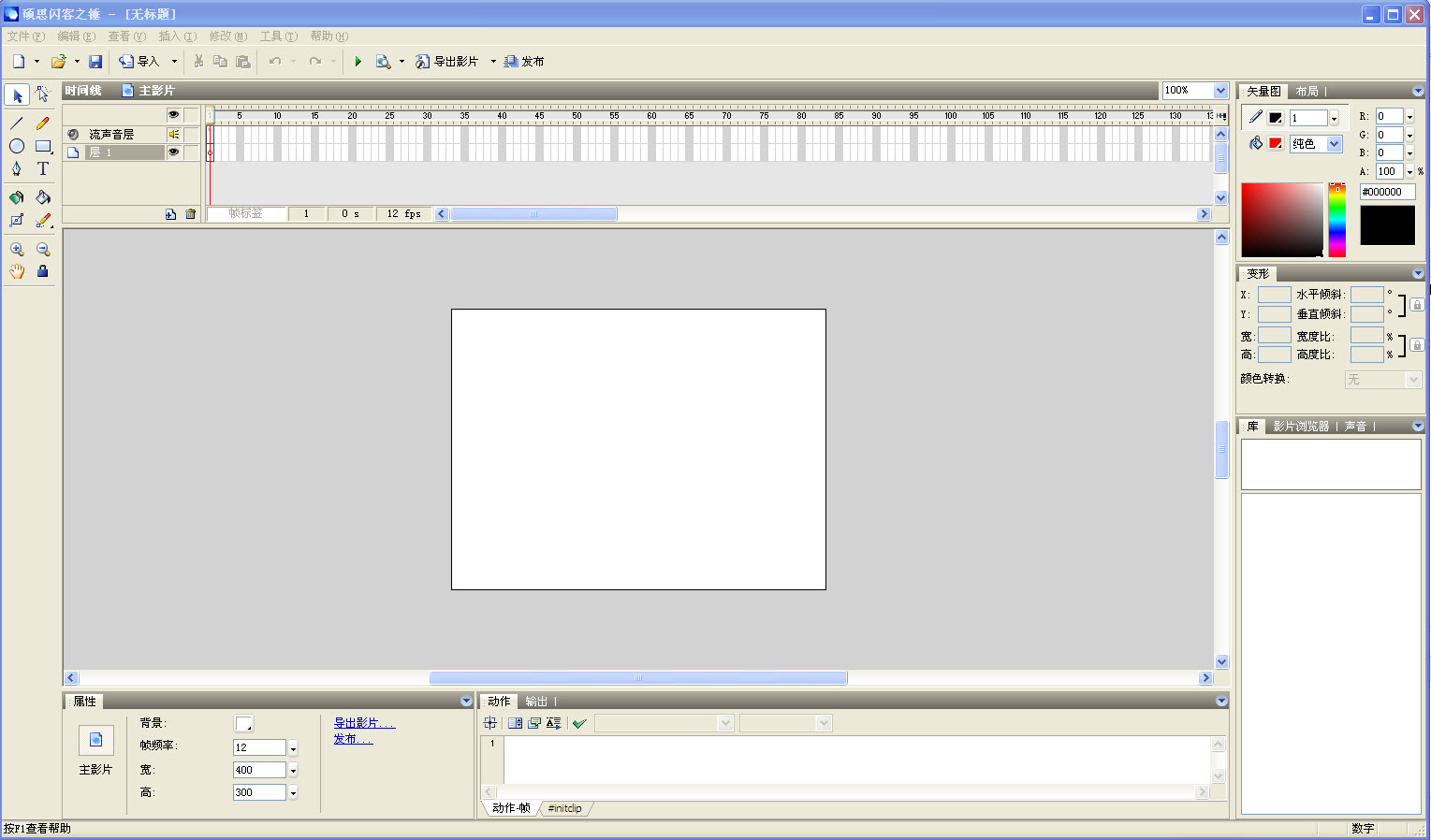 Screenshot of Sothink Flash Hammer