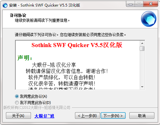 Screenshot of Sothink Flash Hammer