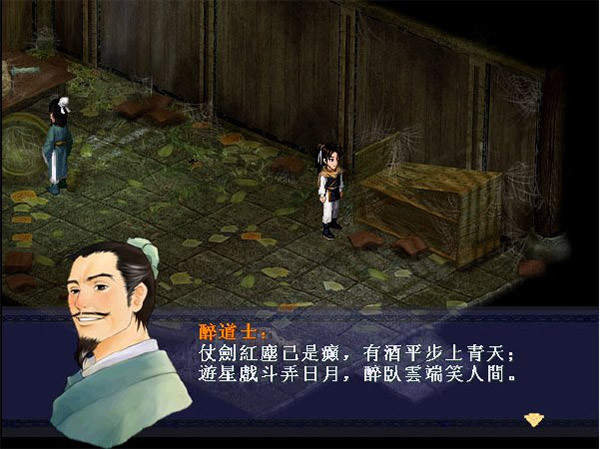 New Xianjian Qi Xia Chuan screenshot