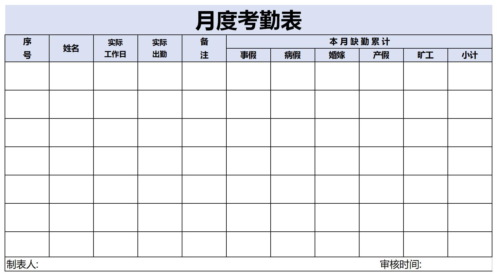 Screenshot of monthly attendance sheet