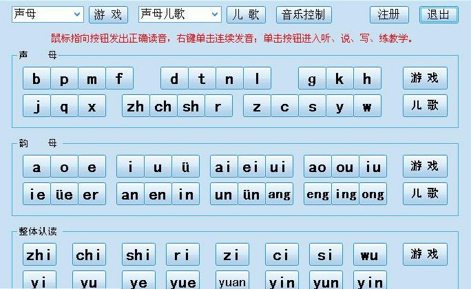 Screenshot of Happy Learning Pinyin