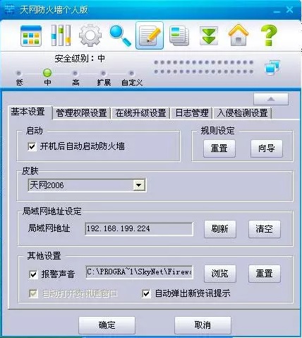 Screenshot of Skywang Firewall Personal Edition