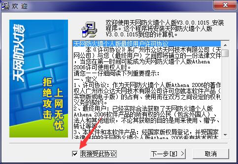 Screenshot of Skywang Firewall Personal Edition