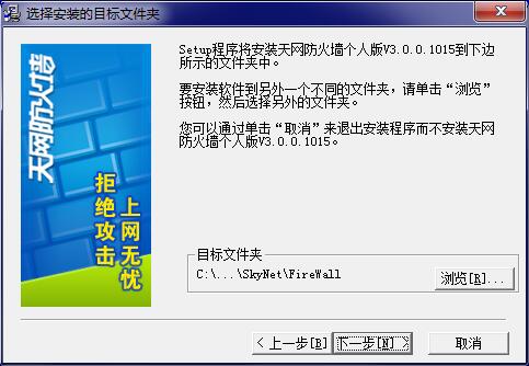 Screenshot of Skywang Firewall Personal Edition