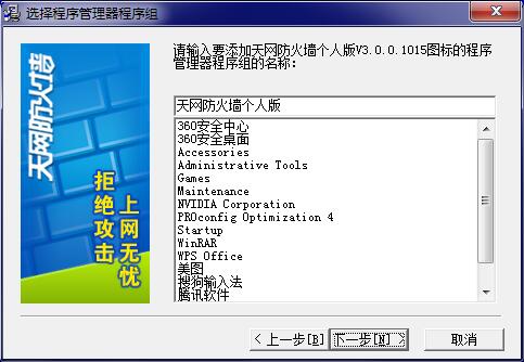 Screenshot of Skywang Firewall Personal Edition