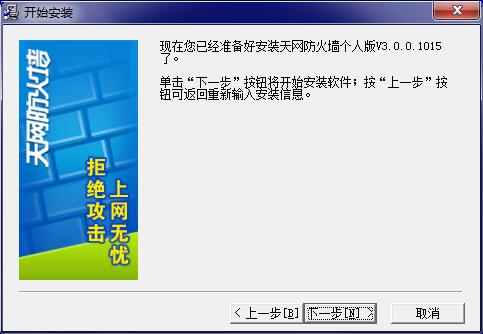 Screenshot of Skywang Firewall Personal Edition