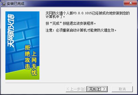 Screenshot of Skywang Firewall Personal Edition