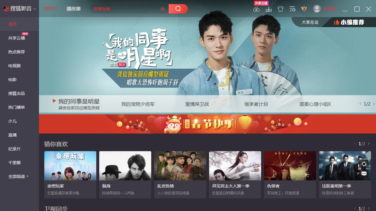 Screenshot of Sohu Video Player