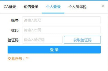 State Administration of Taxation Henan Provincial Electronic Taxation Bureau Client