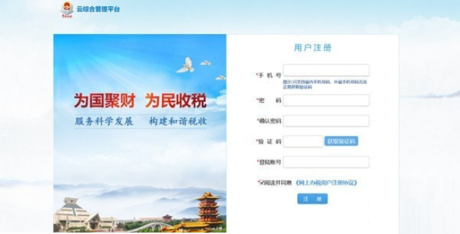 State Administration of Taxation Henan Provincial Electronic Taxation Bureau Client
