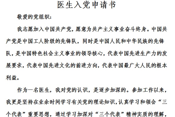 Screenshot of application form for doctor to join the party