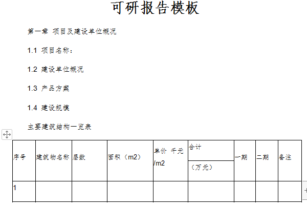 Feasibility study report template screenshot