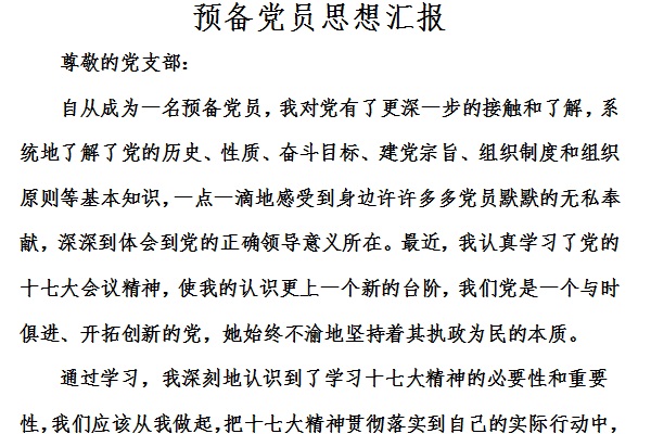 Screenshot of half-year ideological report of probationary party members