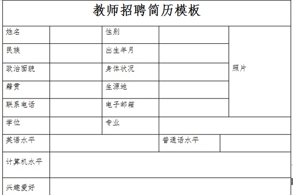 Teacher recruitment resume template screenshot