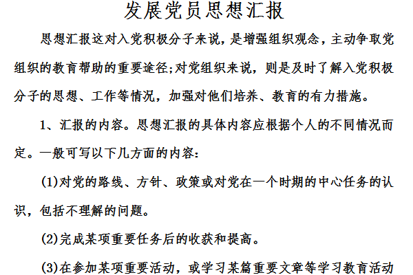 Screenshot of the ideological report on developing party members