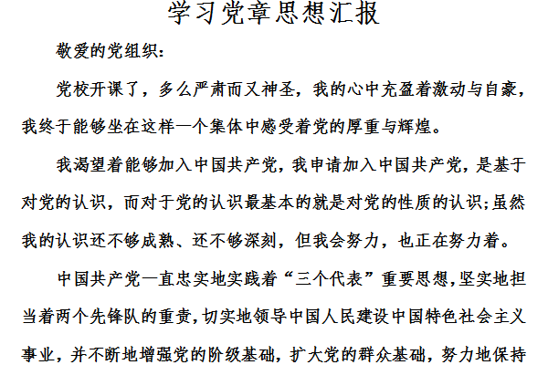 Screenshot of ideological report on studying the Party Constitution