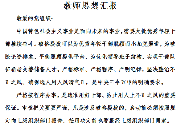 Screenshot of ideological report of teacher party members