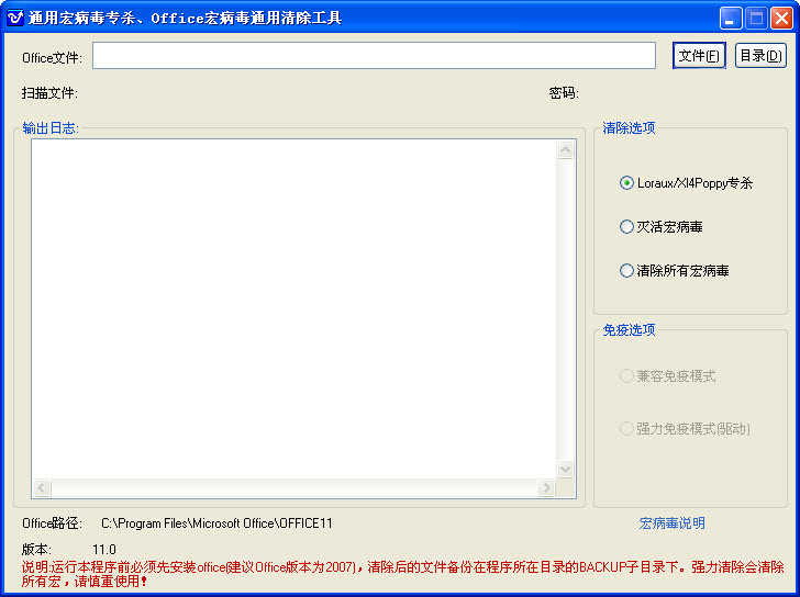 Screenshot of macro virus killing tool