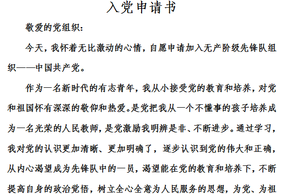 Screenshot of the number of words in the party application form