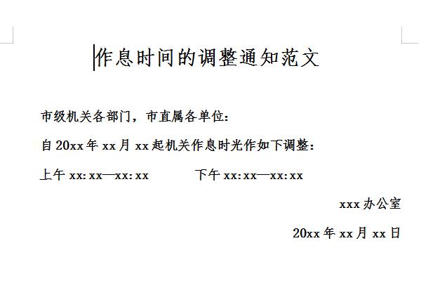 Screenshot of working hours adjustment notification sample