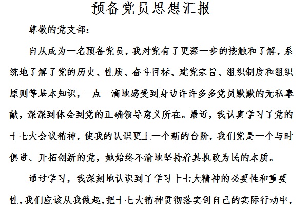 Screenshot of the report on the thoughts of preparing party members to become regular members