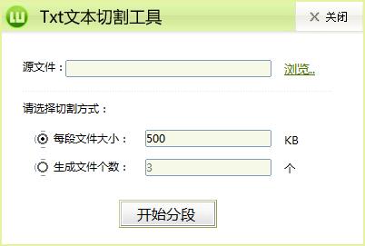 Txt text cutting tool screenshot