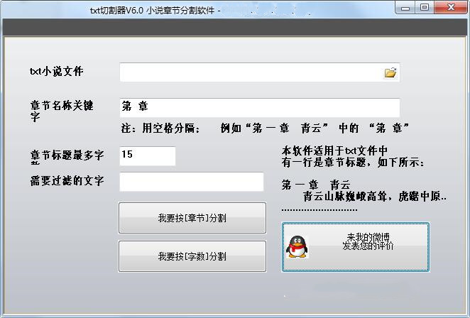 txt cutter screenshot
