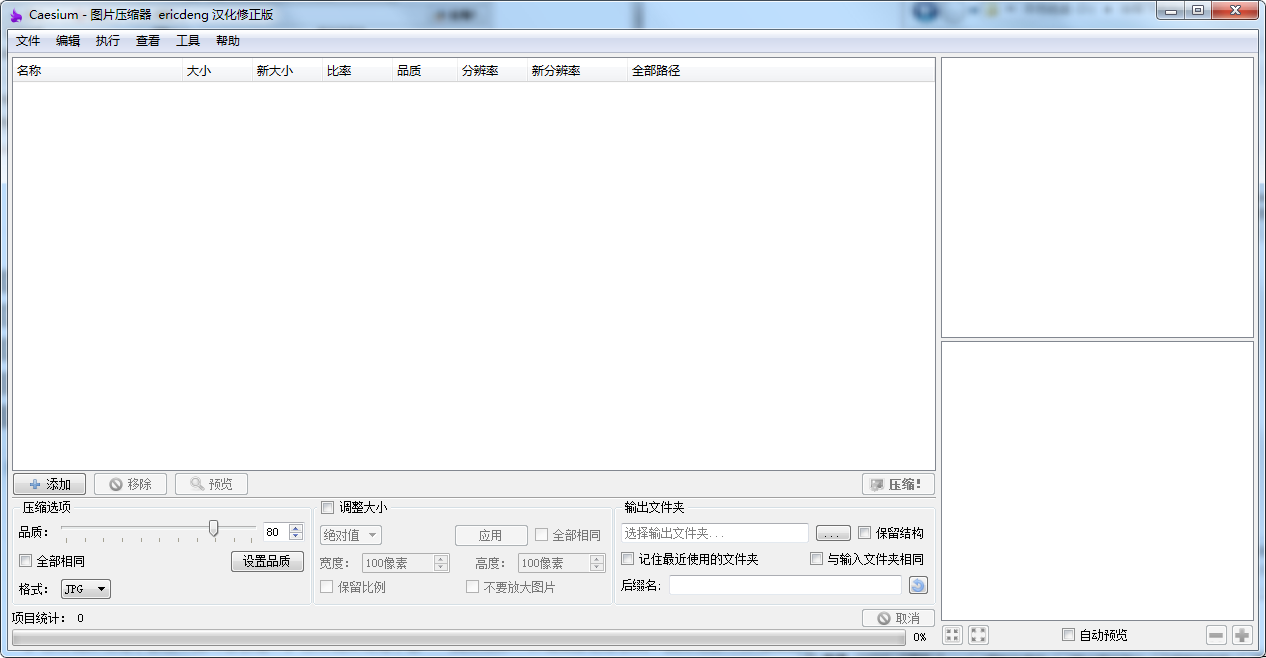 Screenshot of software (Caesium) that compresses image size