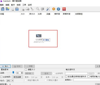 Screenshot of software (Caesium) that compresses image size