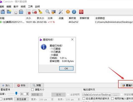 Screenshot of software (Caesium) that compresses image size