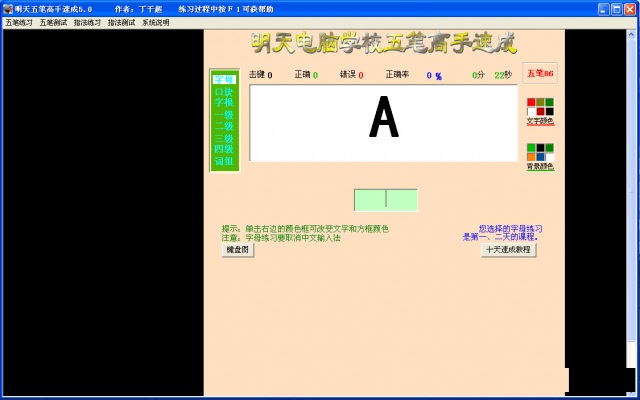 Screenshot of Wubi tomorrow
