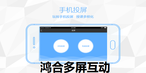 Honghe multi-screen interactive screenshots