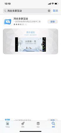 Honghe multi-screen interactive screenshots