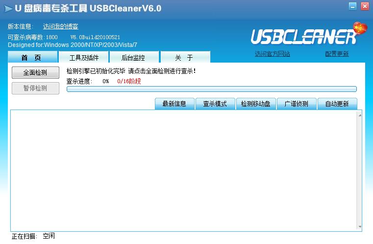 Screenshot of U disk virus special killing tool