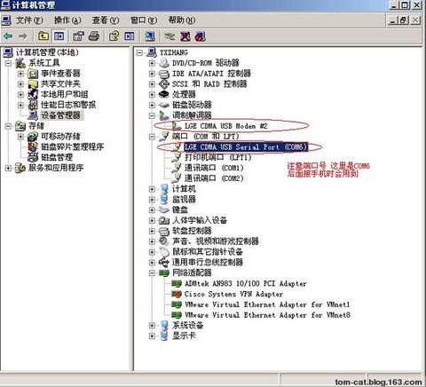 LG mobile phone USB driver (LG CDMA USB Driver) screenshot